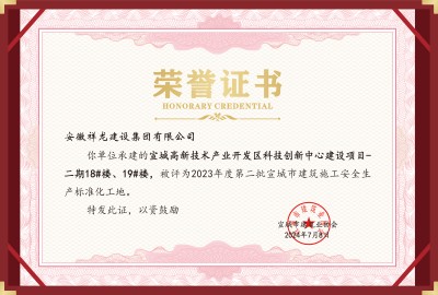 科創(chuàng)項(xiàng)目18#、19#安全標(biāo)化工地