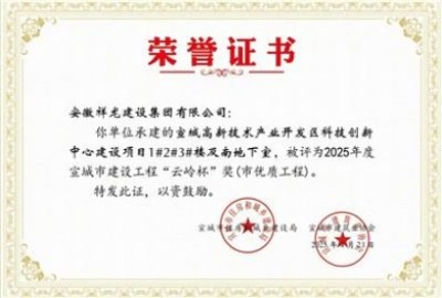 、科技項目1#、2#、3#樓等“云嶺杯”獎